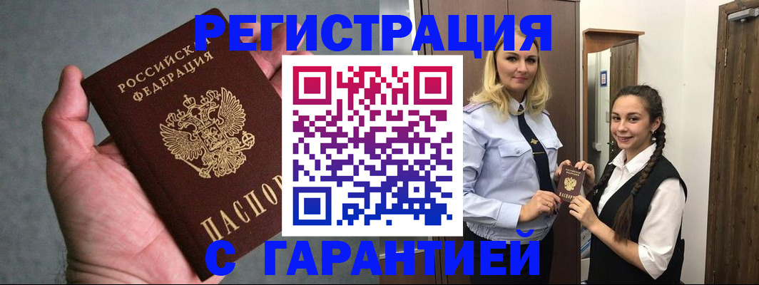 временная регистрация купить в Камешково
