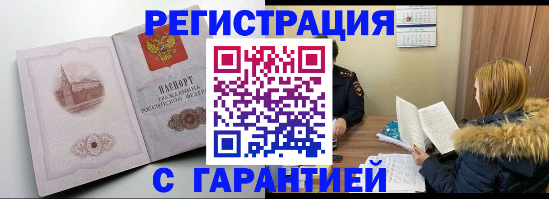 временная регистрация гарантия в Камешково