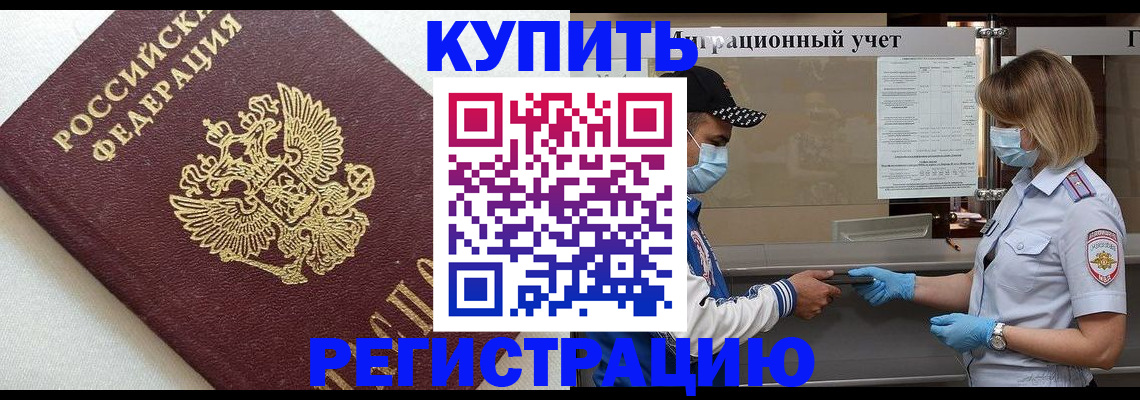 временная регистрация для школы в Камешково