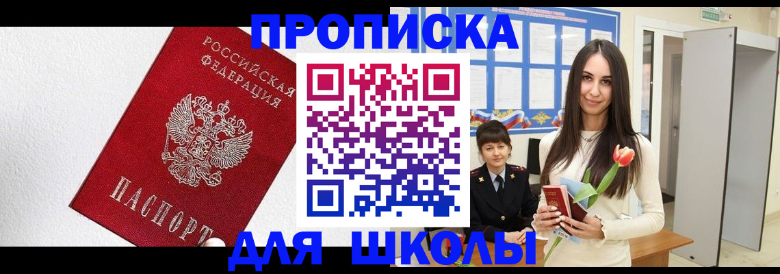 прописка законно в Камешково